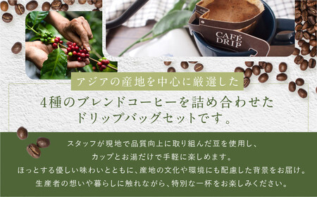 【坂ノ途中 海ノ向こうコーヒー】ドリップバッグコーヒー 4種詰合せギフトセット〈20個入〉