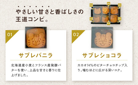 【SUGiTORA】今日のとらちゃんクッキー詰め合わせ｜京都 スイーツブランド 人気店 スイーツ