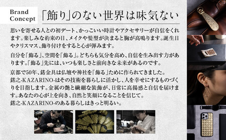 【錺之-KAZARINO-】シューホーン 蜀江｜京都 錺金具 装飾品 ブランド 人気 靴べら