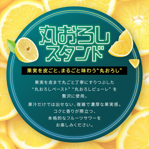 【宝酒造】寶「丸おろしスタンド」<グレフルサワー>(350ml×24本) |京都 酎ハイ サワー 人気セット 酎ハイ