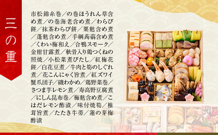 【高島屋選定品】京都〈しょうざん〉和洋おせち料理  三段重「華宴」4～5人前｜老舗料亭 本格おせち 人気