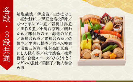 【高島屋選定品】京都〈しょうざん〉おせち料理 3客組 3人前｜老舗料亭 本格おせち 人気