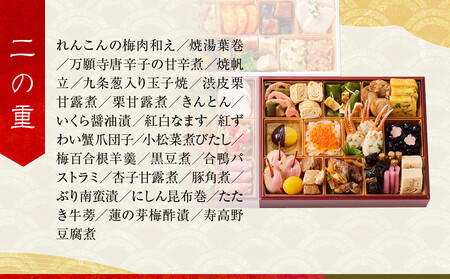【高島屋選定品】京都〈しょうざん〉和洋中おせち料理 三段重「華蘭」3人前｜老舗料亭 本格おせち 人気