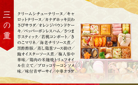【高島屋選定品】京都〈しょうざん〉和洋中おせち料理 三段重「華蘭」3人前｜老舗料亭 本格おせち 人気