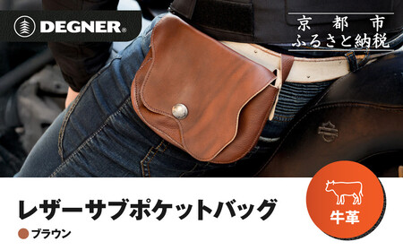 【デグナー】レザーサブポケットバッグ  [W-104] ブラウン｜京都 バイクギア 人気ブランド レザーアイテム