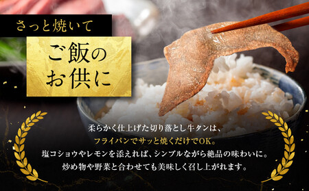 【エスイー】牛タン切り落とし200g×3P｜京都 食肉卸 自慢の肉質 牛タン 人気セット 小分け