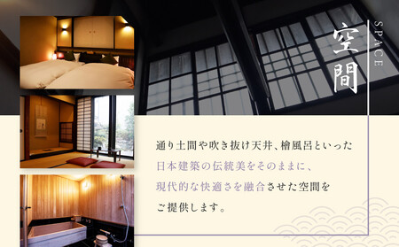 【繍栄】《一日一組限定》西陣五辻 一棟貸切宿泊(「京都三条 箔」すき焼き会席食事券付き 30,000円分×2枚)|京都 西陣 京料理 名店 旅行 観光