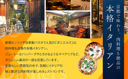 【ダニエルズ】和牛と国産豚のハンバーグ トマト煮込み 5個入り|京都 本格イタリアン 有名店 人気