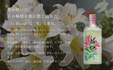 【松井酒造】京都ジン 輪廻〈In Bloom〉43度 720ml|クラフトジン 人気ブランド