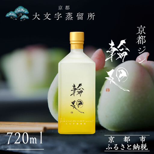 【松井酒造】京都ジン 輪廻〈Old Tom MIKE〉43度 720ml｜クラフトジン 人気ブランド