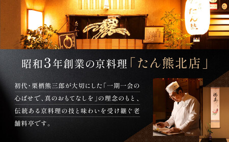 京料理 たん熊 北店 カレー 詰合せ<4食セット>|レトルトカレー