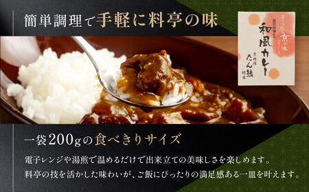 京料理 たん熊 北店 カレー 詰合せ<4食セット>|レトルトカレー