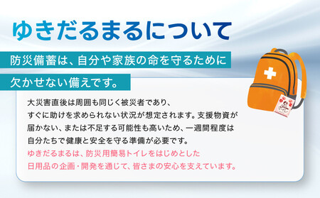 【ゆきだるまる】非常用簡易トイレ ポイレ 個包装10個｜京都 防災グッズ 携帯トイレ