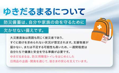 【ゆきだるまる】非常用簡易トイレ ポイレ 個包装50個|京都 防災グッズ 携帯トイレ
