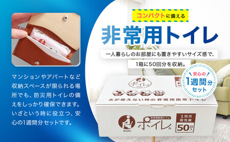 【ゆきだるまる】非常用簡易トイレ ポイレ 個包装50個|京都 防災グッズ 携帯トイレ