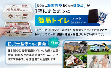 【ゆきだるまる】非常用簡易トイレ ポイレ 個包装50個|京都 防災グッズ 携帯トイレ