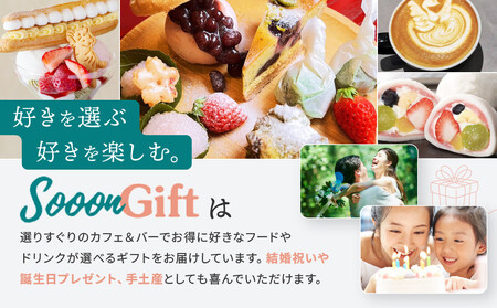 【Sooon Gift】厳選カフェ&バーで使えるデジタルチケット 750円分×2枚(1,500円)|京都 食事券 提携店拡大中 人気