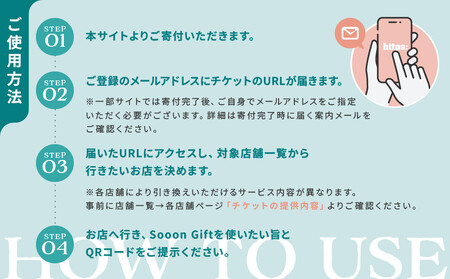 【Sooon Gift】厳選カフェ&バーで使えるデジタルチケット 750円分×2枚(1,500円)|京都 食事券 提携店拡大中 人気