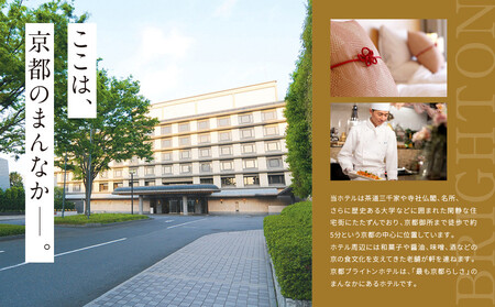 【京都ブライトンホテル】1泊2食付ペア宿泊券《エグゼクティブツイン・スーペリアダブル》｜好立地 便利 人気ホテル