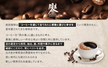 【前田珈琲】龍之助×冨久 ドリップパック2種類×各6袋｜京都 コーヒー 人気ブランド コーヒー