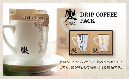 【前田珈琲】龍之助×冨久 ドリップパック2種類×各6袋｜京都 コーヒー 人気ブランド コーヒー