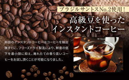 【前田珈琲】インスタント珈琲 100g｜京都 コーヒー 人気ブランド コーヒー