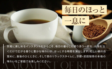 【前田珈琲】インスタント珈琲 100g｜京都 コーヒー 人気ブランド コーヒー