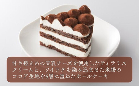 《2025年12月発送》【むしやしない】ミラクル*ティラミス|京都 クリスマスケーキ アレルギー対応 ホールケーキ