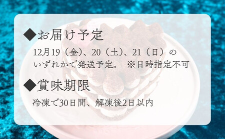 《2025年12月発送》【むしやしない】ミラクル*ティラミス|京都 クリスマスケーキ アレルギー対応 ホールケーキ