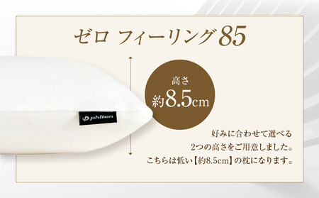 【ファイテン】星のやすらぎ 療法士ピロー ゼロ フィーリング85|京都 phiten 寝具 快眠まくら 人気 枕
