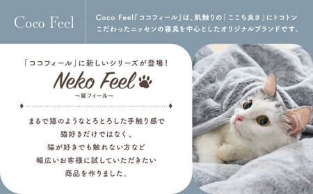 【ニッセン】まるで猫!のようなモフモフ掛け布団カバー(猫Feel)ダブル ロシアンブルー(グレー系)