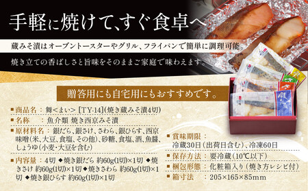 西京漬け【舞】焼き蔵みそ漬 4切入[TY-14]｜京都 一の傳 老舗 西京漬け 人気セット グルメ ギフト