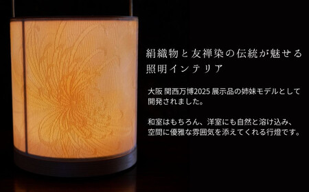 【伊と幸】《白生地の老舗が贈る》丹後ちりめん「月華舞菊」の京指物USB行燈