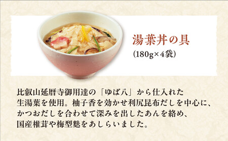 【京菜味のむら】湯葉丼とおばんざいセット(3種8袋)