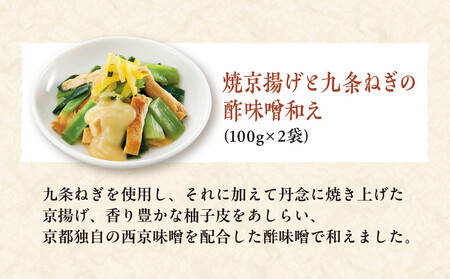 【京菜味のむら】湯葉丼とおばんざいセット(3種8袋)