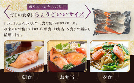 【芝原商店】骨なし銀鮭切身(塩鮭) 1.3kg(130g×10切)|京都中央卸売市場 老舗 魚介専門 人気 おすすめ