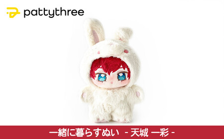 あんさんぶるスターズ!! いつぬい　天城一彩 あんスタ 天城一彩 いつぬい - メルカリ