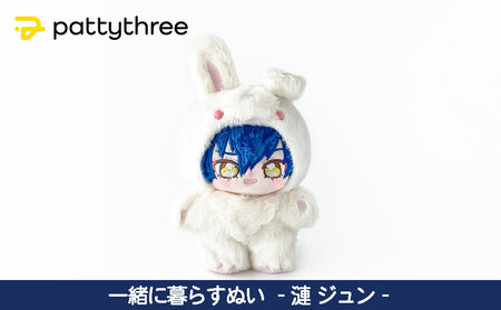 一緒に暮らすぬい【あんさんぶるスターズ！！】第2弾（漣ジュン