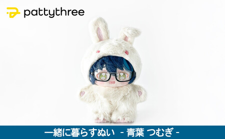 あんさんぶるスターズ!! いつぬい 青葉つむぎ 2025年最新】青葉つむぎ いつぬいの人気アイテム - メルカリ