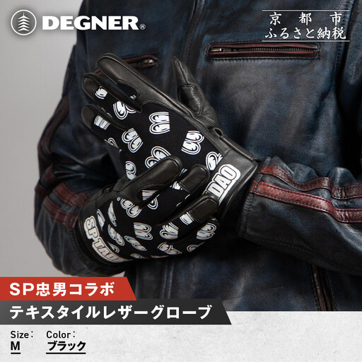 【SP忠男コラボ】SP忠男テキスタイルレザーグローブ[SPG-7] ブラック Mサイズ｜京都 バイクギア 人気ブランド バイク