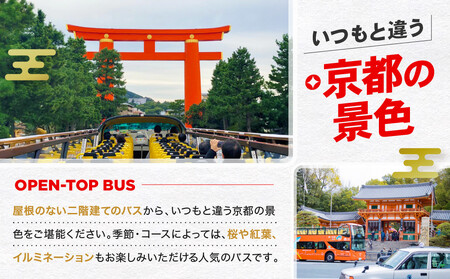 オープントップバスで京都周遊 貸切ドライブ2時間(独り占めコース)