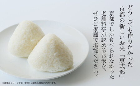 【大和物産】令和7年 特別栽培米「京式部」5kg|白米 精米 人気セット