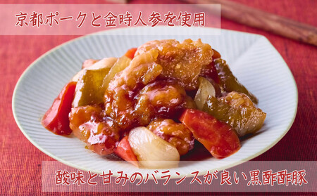 《冬季限定》【楽仙樓】海老チリと黒酢酢豚 各2袋セット｜京都 本格中華 人気セット