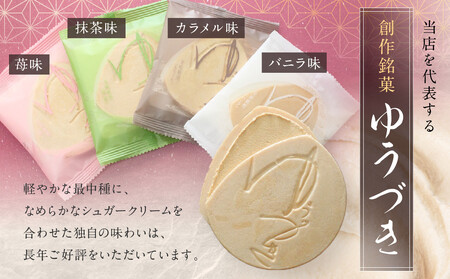 【游月】ゆうづき 12枚箱入り|京都 和菓子 代表銘菓 人気セット