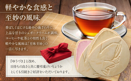 【游月】ゆうづき 12枚箱入り|京都 和菓子 代表銘菓 人気セット