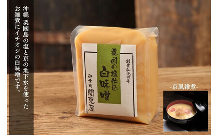 《期間限定～3月》【御幸町 関東屋】秋冬におすすめ京味噌3選 (500g×3種) | 味噌 人気調味料［ 京都 老舗味噌 白味噌 味噌汁 豚汁 お雑煮 人気 おすすめ お取り寄せ 通販 送料無料 ふるさと納税 ］