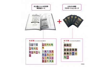 【ふるさと納税限定・パック増量】「村上隆とトレカの世界」ムック本 トレーディングカード5パック(1パックにランダム3枚)付き|村上隆 おしゃれ 人気 おすすめ