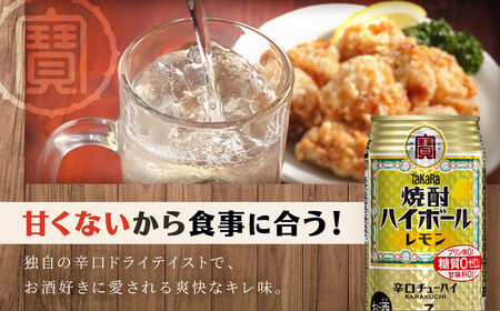 ＜定期便6回＞【タカラ】焼酎ハイボール＜レモン＞ 24本セット 350ml ［ 京都 タカラ 焼酎 ハイボール レモン キレ味爽快 人気 おすすめ 酎ハイ サワー レモンサワー お酒 晩酌 お取り寄せ 通販 送料無料 ふるさと納税 ］