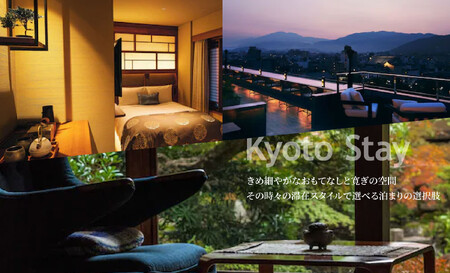 京都市 後から選べる旅行Webカタログで使える！旅行クーポン（300,000円分）| ホテル 宿泊券 飲食 体験サービス 人気 おすすめ