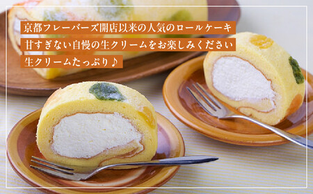 メディア紹介多数！京都錦ろーる 2本セット｜映えスイーツ もっちりスイーツ 人気 おすすめ